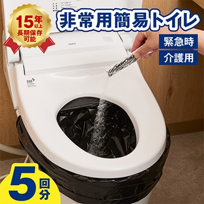 SAFETY TOILET STICK5 非常用 簡易トイレ 日本製 005A768