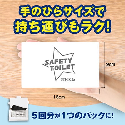 SAFETY TOILET STICK5 非常用 簡易トイレ 日本製 005A768