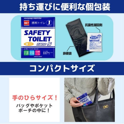 SAFETY TOILET nanoS 12個セット 非常用携帯トイレ 005A770