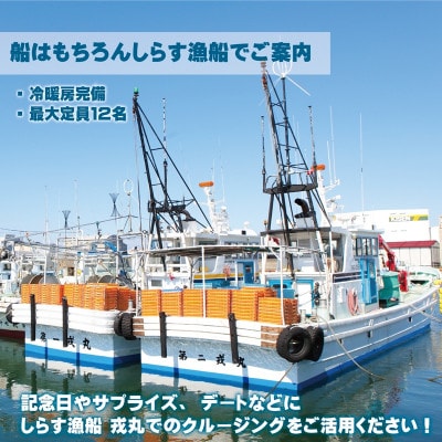 真面目漁師 濱ちゃんがご案内!関空クルージング(釜揚げしらすのお土産付き) G2189