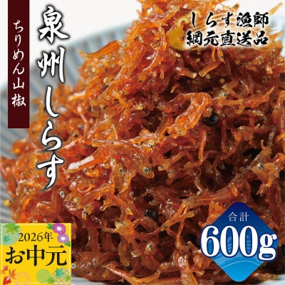 【お中元のし】ちりめん山椒しらす 600g 小分け 150g×4P おすすめ 産地直送