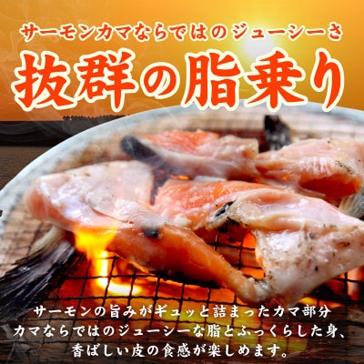 サーモン カマ 1kg(約20-25切れ)尻尾 小分け