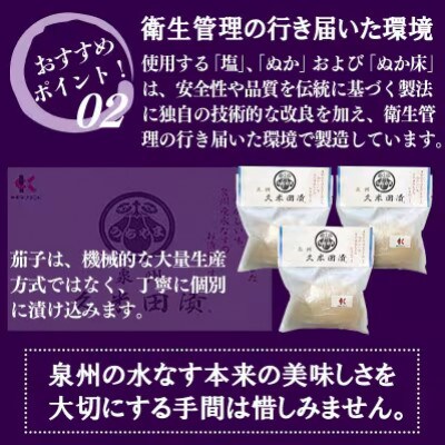 水なす ぬか漬け「泉州久米田漬け」7個 010B502