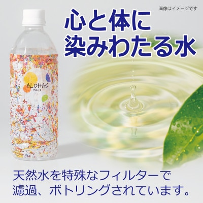 ALOHAS シリカ水 合計12L (500ml×24本入り) 005A727