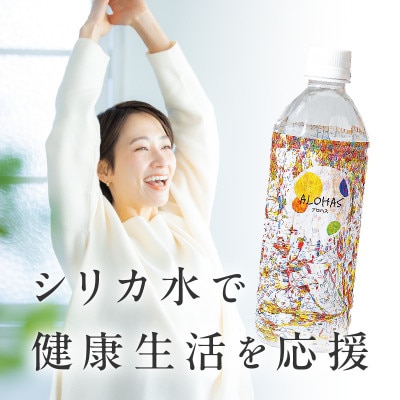 ALOHAS シリカ水 合計20L (500ml×40本入り) 099H3807