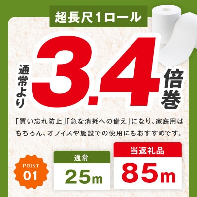 ALOHAS トイレットペーパー 64ロール (シングル 85M巻) 099H3803
