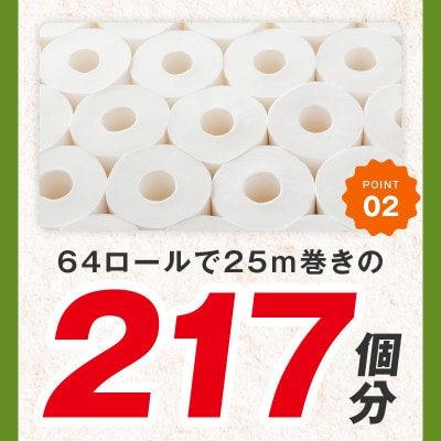 ALOHAS トイレットペーパー 64ロール (シングル 85M巻) 099H3803