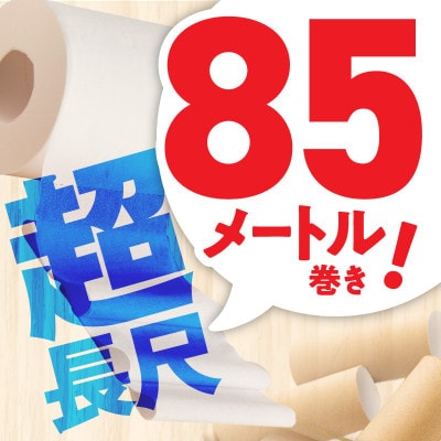 ALOHAS トイレットペーパー 64ロール (シングル 85M巻) 099H3803