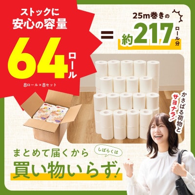 ALOHAS トイレットペーパー 64ロール (シングル 85M巻) 099H3803