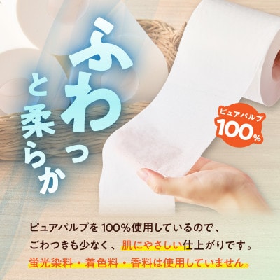 ALOHAS トイレットペーパー 64ロール (シングル 85M巻) 099H3803