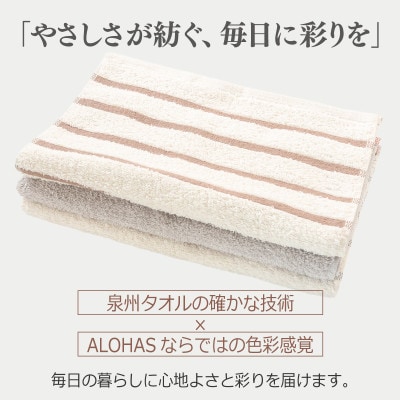ALOHASコンパクトフェイスタオル3枚セット(泉州タオル) 099H4364