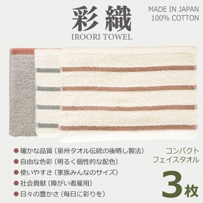 ALOHASコンパクトフェイスタオル3枚セット(泉州タオル) 099H4364