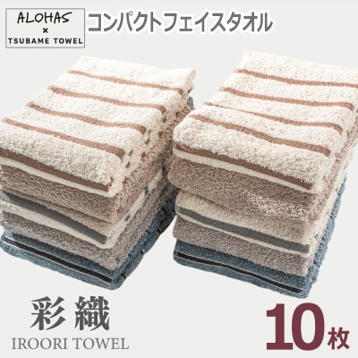 ALOHASコンパクトフェイスタオル10枚セット(泉州タオル) 099H4365