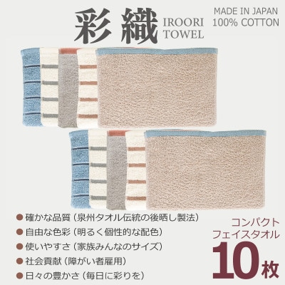 ALOHASコンパクトフェイスタオル10枚セット(泉州タオル) 099H4365