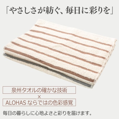ALOHASコンパクトバスタオル2枚セット(泉州タオル)099H4374