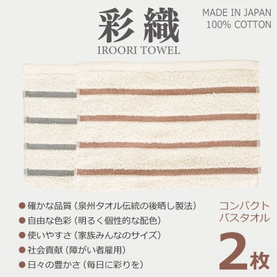 ALOHASコンパクトバスタオル2枚セット(泉州タオル)099H4374