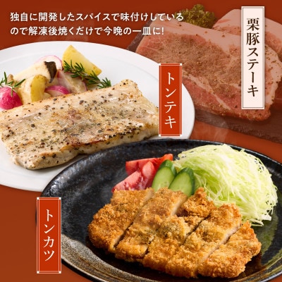 栗豚ステーキ900g【オリジナルスパイス仕込み 1パック2枚入 300g×3P】 G3371