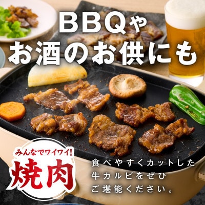 焼肉用 牛カルビ タレ漬け 合計3kg【味付け 小分け 焼くだけ BBQ】 G3395