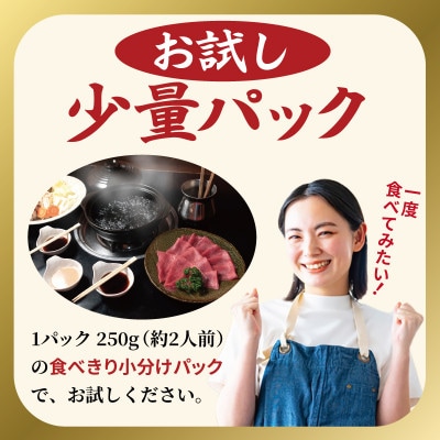 薄切り 牛タン しゃぶしゃぶ 鍋 小分け お試し少量パック(250g×1P)