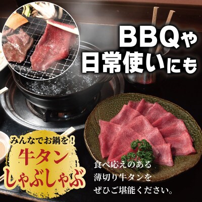 薄切り 牛タン しゃぶしゃぶ 小分け 合計2kg(250g×8P)