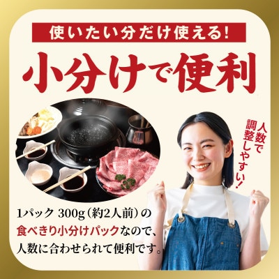 A5ランク国産和牛 肩ロース 牛しゃぶ 小分け 合計1.2kg(300g×4P)