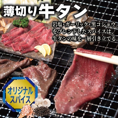 牛タン焼肉 オリジナルスパイス&牛ハラミ甘辛 食べ比べ焼肉セット 合計2kg(250g×8P)
