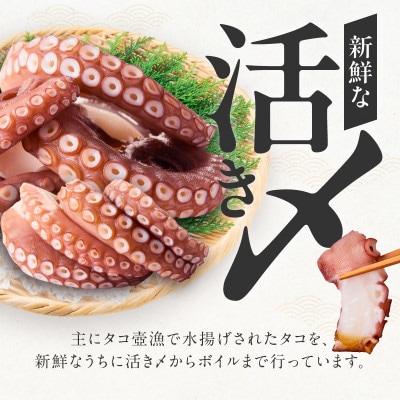 冷凍ボイルタコ 足のみ 合計770g(100g前後×5～10パック)刺身