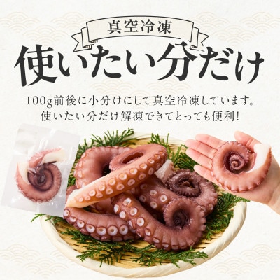 冷凍ボイルタコ 足のみ 合計770g(100g前後×5～10パック)刺身