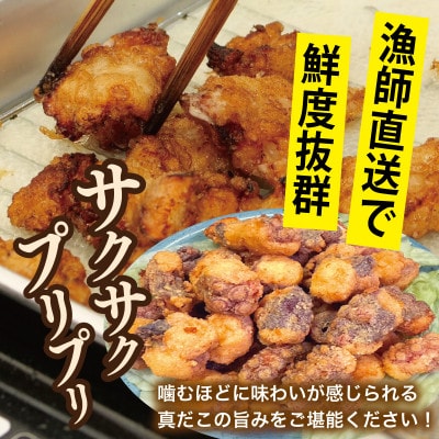 泉佐野産 真だこ 唐揚げ 1kg 簡単調理
