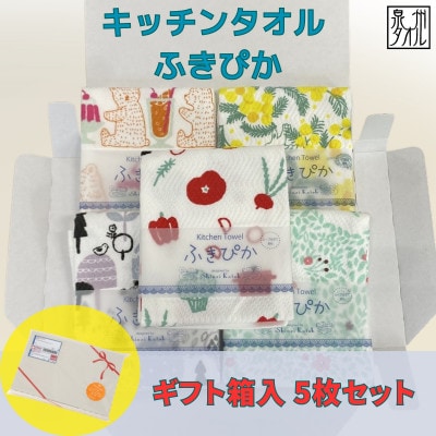 �ӂ��҂� �L�b�`���^�I�� 5���Z�b�g �M�t�g�d�l �f�U�C�����܂��� 010B1855