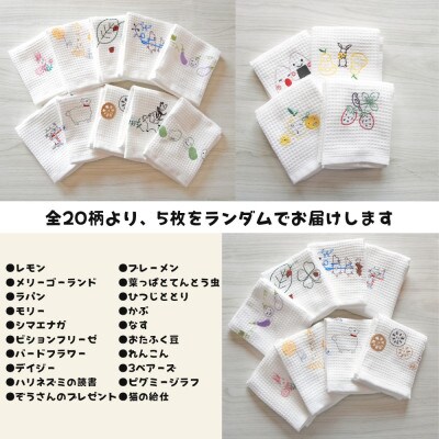 無地熨斗 ふきぴか キッチンタオル 刺繍入り 5枚 ギフト仕様 デザインおまかせ 010B1858