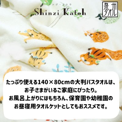 北欧風ピグミーフォレスト バスタオル 2枚 大判ワイド 099H4129