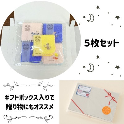 宮沢賢治のトランク(刺繍)タオルハンカチ 5枚セット Shinzi Katoh 099H3908