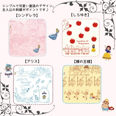 【Shinzi Katoh × 金野タオル】『童話の森』タオルハンカチ 4枚セット 099H4318