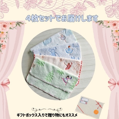 金野タオル バレエ刺繍『ピルエット』タオルハンカチ 4枚セット 010B1860