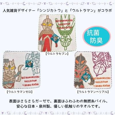 金野タオル ウルトラモンスターズコミカル タオルハンカチ 3枚セット 010B1875