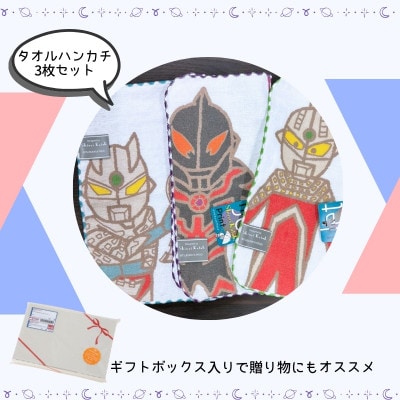 金野タオル ウルトラモンスターズコミカル タオルハンカチ 3枚セット 010B1875