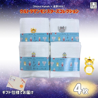 金野タオル ふきぴか(抗菌防臭)ウルトラマン キッチンタオル 4枚セット 010B1877