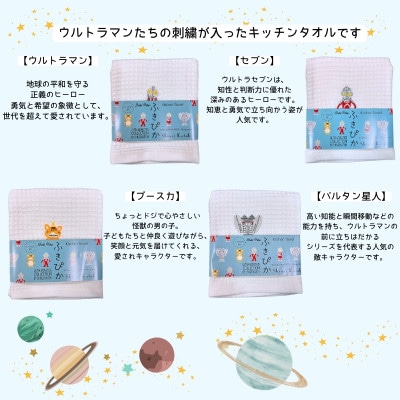 金野タオル ふきぴか(抗菌防臭)ウルトラマン キッチンタオル 4枚セット 010B1877