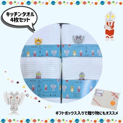 金野タオル ふきぴか(抗菌防臭)ウルトラマン キッチンタオル 4枚セット 010B1877