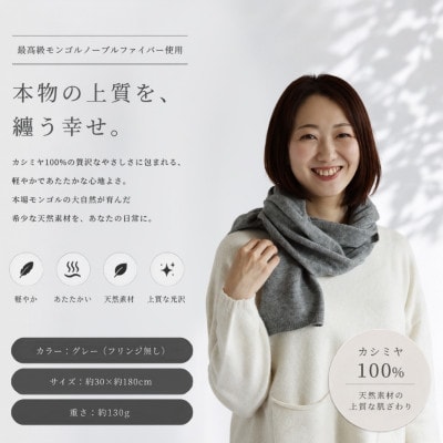 100%ピュアカシミヤ・マフラー ミッドグレー