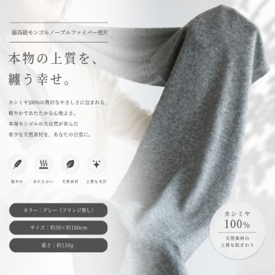 100%ピュアカシミヤ・マフラー ミッドグレー
