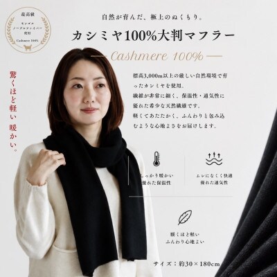 100%ピュアカシミヤ・マフラー ブラック