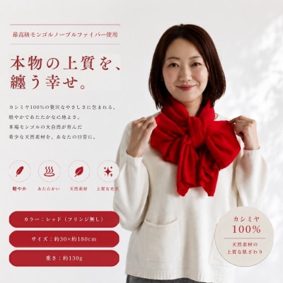 100%ピュアカシミヤマフラー レッド フリンジ無し