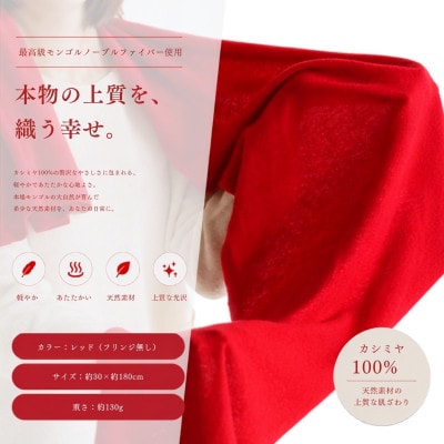 100%ピュアカシミヤマフラー レッド フリンジ無し