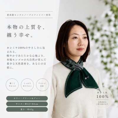 100%ピュアカシミヤ・男女兼用マフラー グリーン&グレー