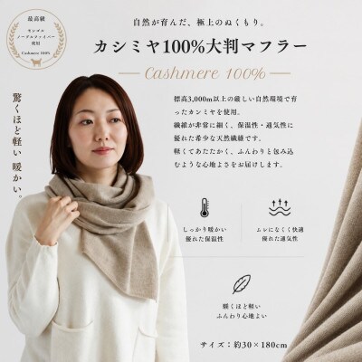 100%ピュアカシミヤ・マフラー オーガニックベージュ フリンジ無し