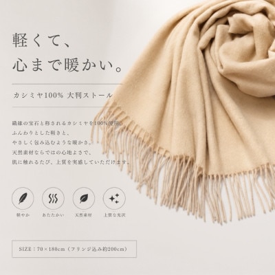100%ピュアカシミヤ・大判ストール クリーム