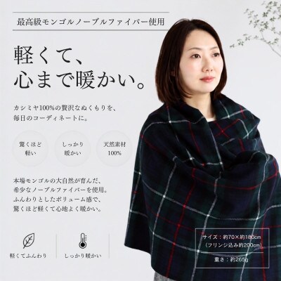 100%ピュアカシミヤ大判ストール チェック柄 Tartan
