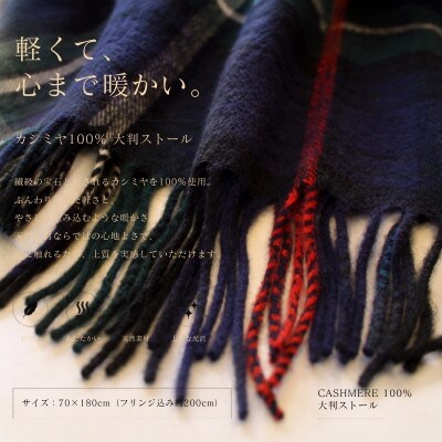 100%ピュアカシミヤ大判ストール チェック柄 Tartan